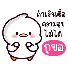 น้องอุ่นใจ กับ โซดาเจ้าห่านสีขาว