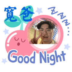 歡喜一家～如欲退件請說明原因 謝謝