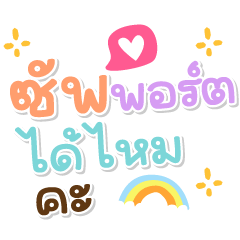 Support Please Daily Cute Chat – LINE stickers | LINE STORE