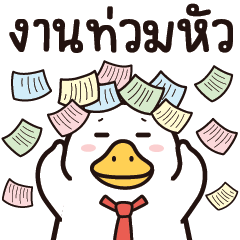 กลูเตนห่านจอมป่วนบิ๊ก V.8