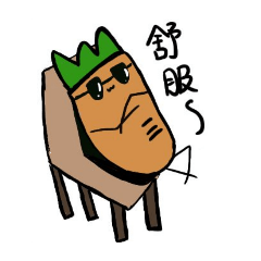 看起來很年輕的紅蘿蔔叔叔