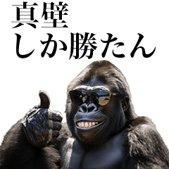 [Makabe] Funny Gorilla stamp to send