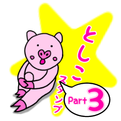 Toshiko's sticker 3
