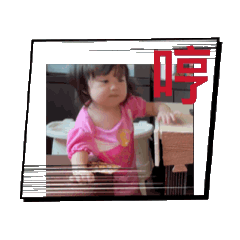 夯尼bb