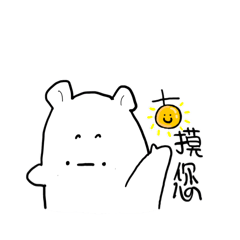 熊弟x日常生活用語