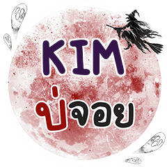 KIM Bo Choi One word e