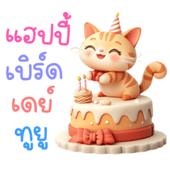 Cute cat happy birthday to you