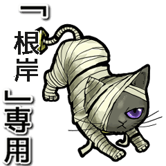 Mummycat Name Animation for Negishi