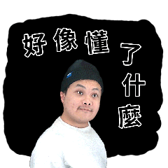 AC der讚讚的貼圖-2