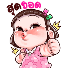 ช่อม่วง บิ๊กสติกเกอร์