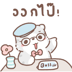 เหมียวขอดุ้กดิ้ก 3