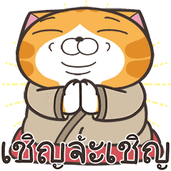 เหมียวซ่า : ซ่าสมชื่อ