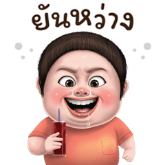 คนหน้าเป็น เสียง 2