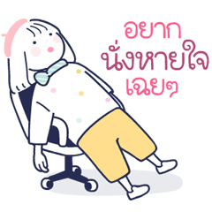 MinMin Minimal : คิดถึงวันหยุด