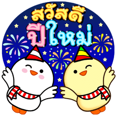 กิ๊บ กับ ก๊าบ ส่งสุขปีใหม่+เทศกาลป็อปอัพ