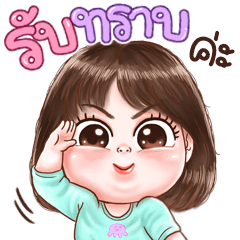 Nam Pan So Cute: Big Sticker