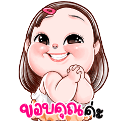 ปุยฝ้าย น่ารัก บิ๊กสติกเกอร์