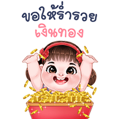 เสาวรส บิ๊กสติกเกอร์