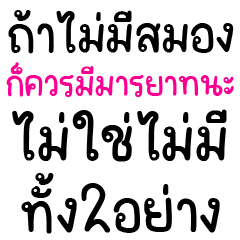 คำแชทจิกกัดเบาๆ อ.12