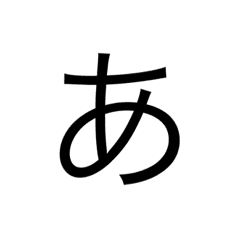 ひらがな あ り Line スタンプ Line Store