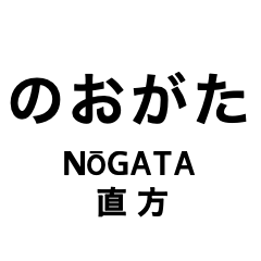 Ita, Itoda, Tagawa & Mojiko Line