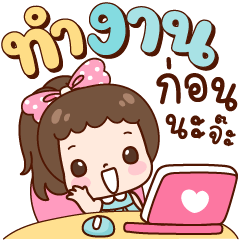 แฟนนี่ ทำงาน