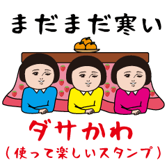 Dasakawa (Fun to use sticker)
