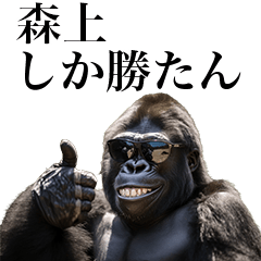 [Morikami] Funny Gorilla stamp to send