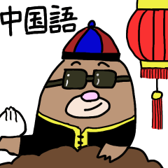 【中国語】使える！いきものさんたち