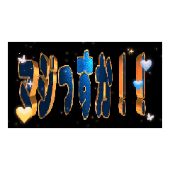 3DanimationTEXTmajissuka!!