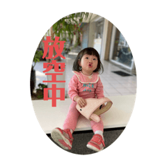 愃寶-生活用語篇