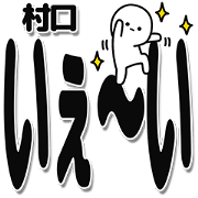 Murakuchi Simple Large letters