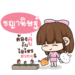 CHAYANIS Tamome Pinky Girl_S
