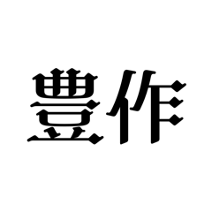 Nagasta 9(2025.2)