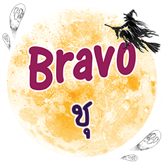SU5 Bravo One word
