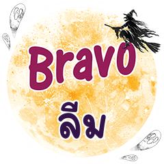LEN2 Bravo One word
