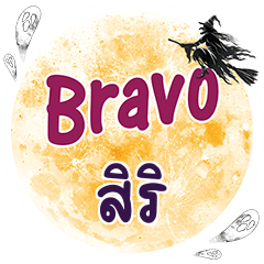 SIRI2 Bravo One word
