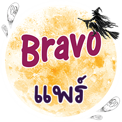 PARE2 Bravo One word