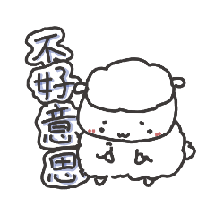 咩咩說之初次登場