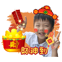 浚晏&苡昕 賀新春