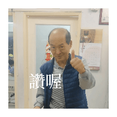 林鵬老師貼圖 Part 2