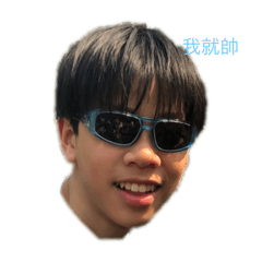 緯哥好帥