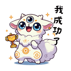 森晶靈神獸-靈宸小日常2.0