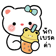 หมีดีน่า ทำงานกัน
