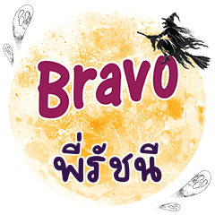 PIRUTCHANEE Bravo One word