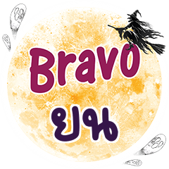 YON Bravo One word