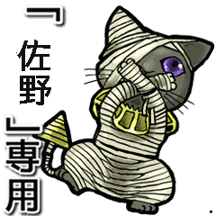 Mummycat Name Animation Sano