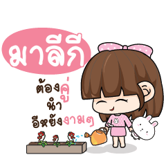 MALIKI Tamome Pinky Girl_E