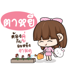 TAYEE Tamome Pinky Girl_N