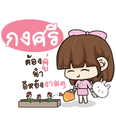 GONGSRI Tamome Pinky Girl_E